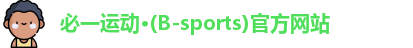 必一运动·Bsports